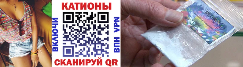 МЕФ мяу мяу  Кущёвская 